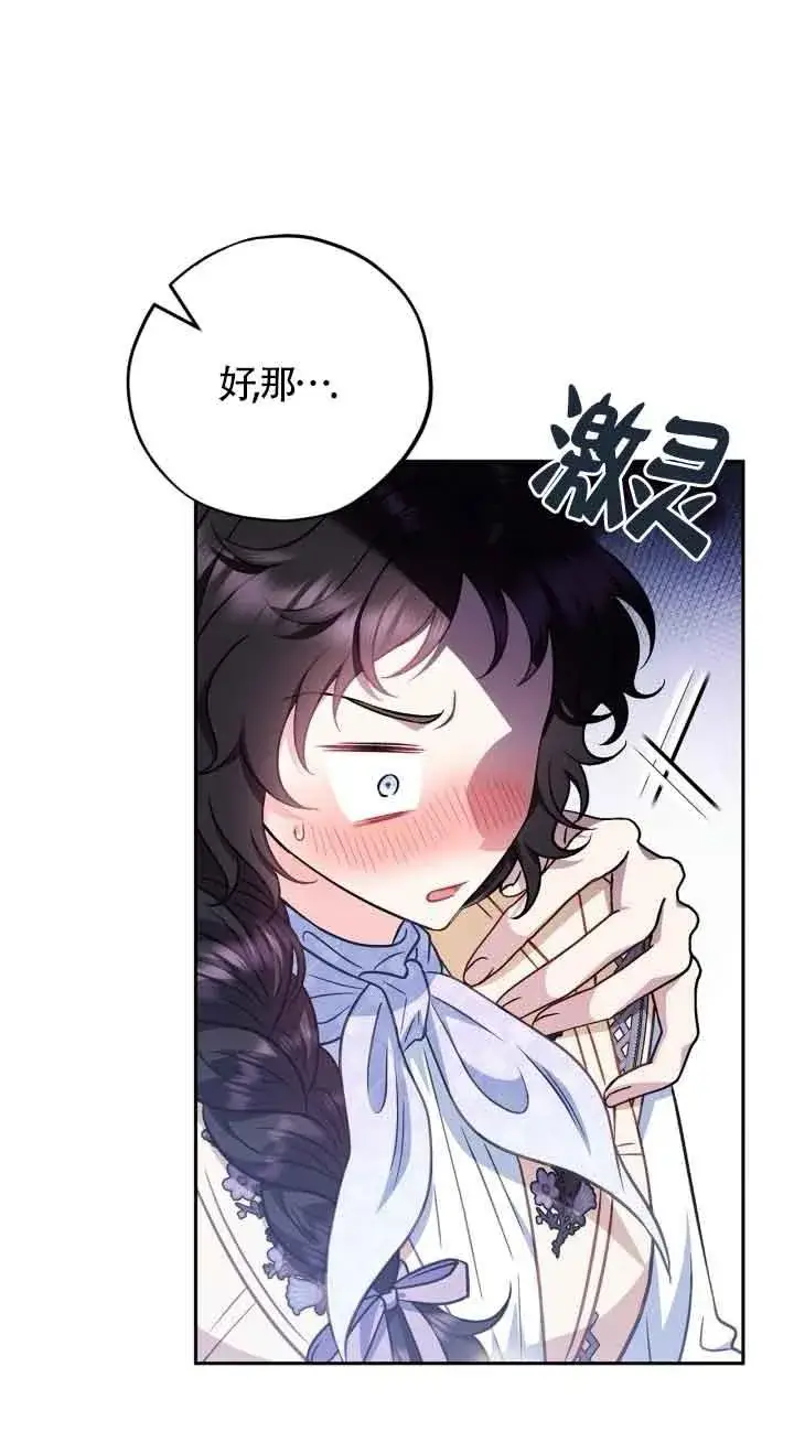 漫画《成为反派的鉴毒师》第41话第48张图