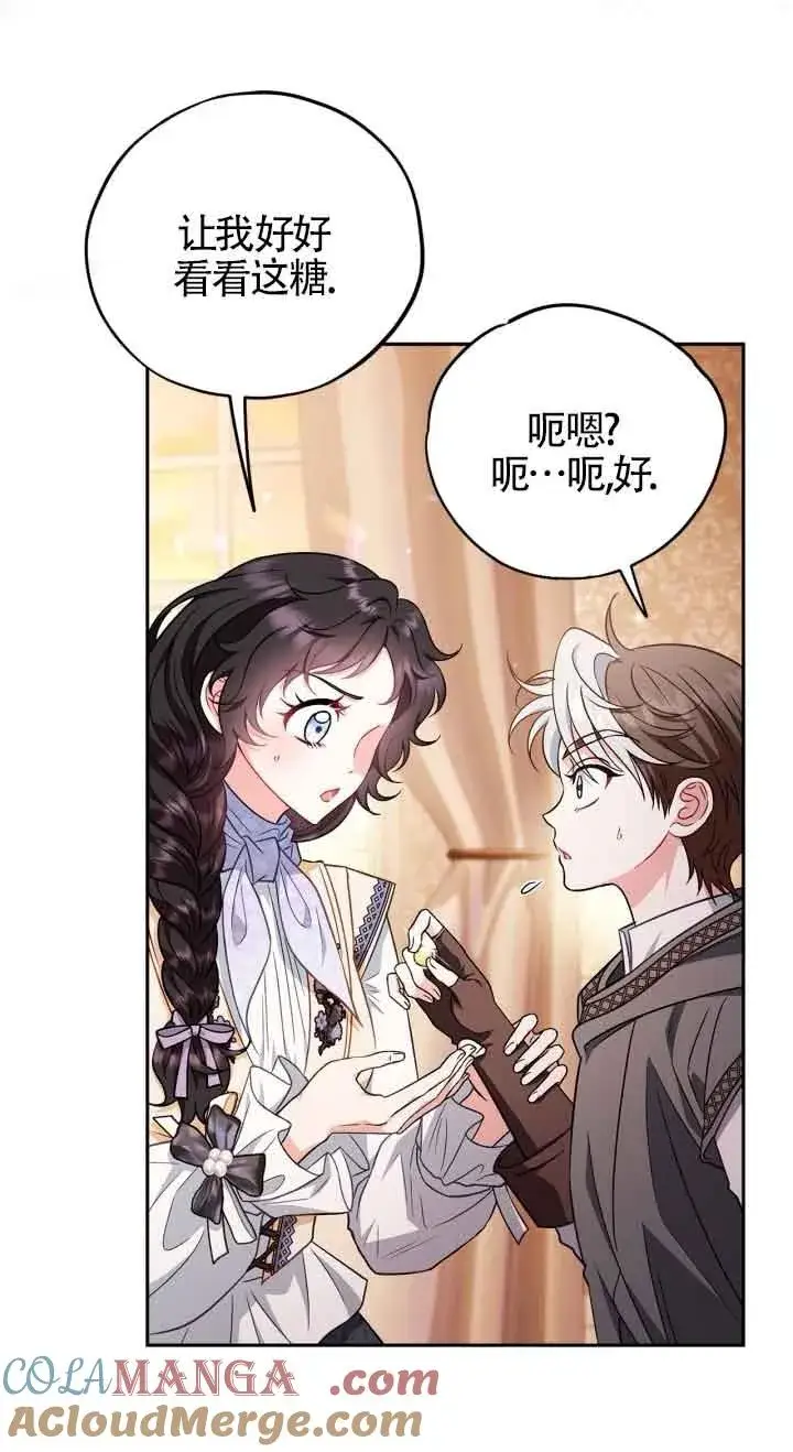 漫画《成为反派的鉴毒师》第41话第5张图