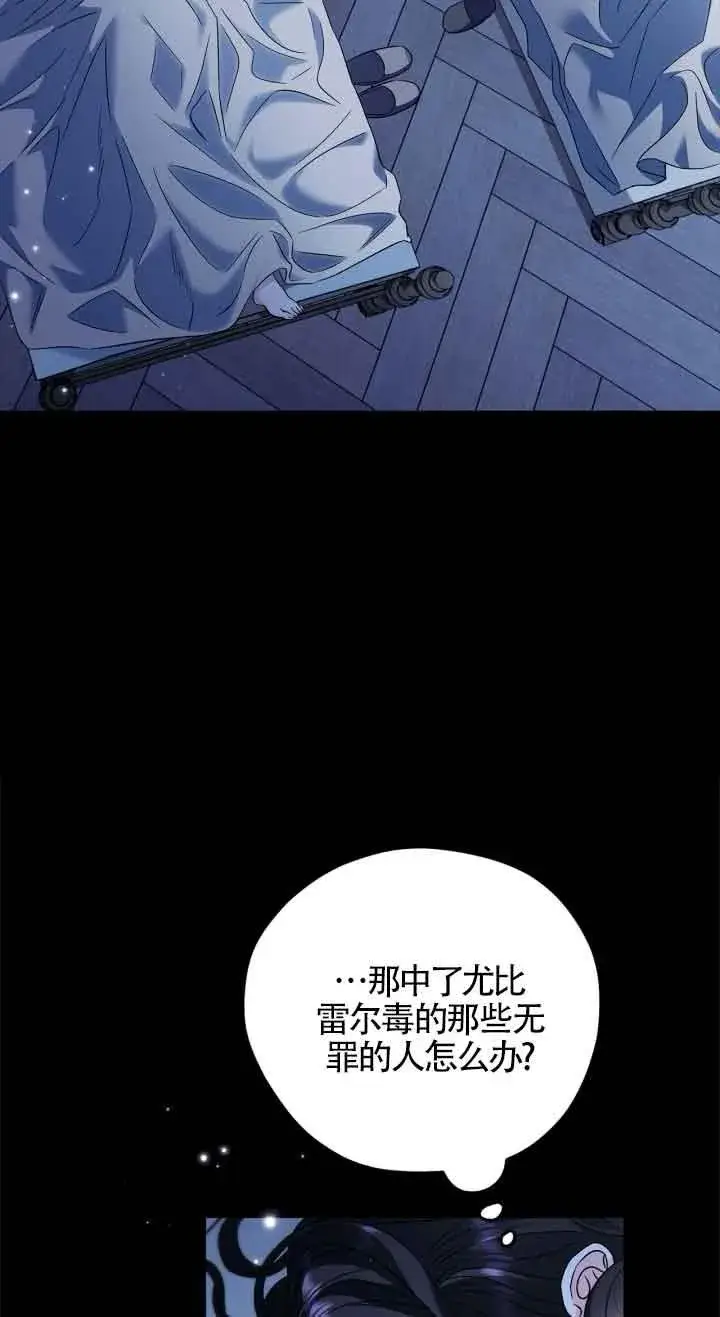 漫画《成为反派的鉴毒师》第41话第52张图