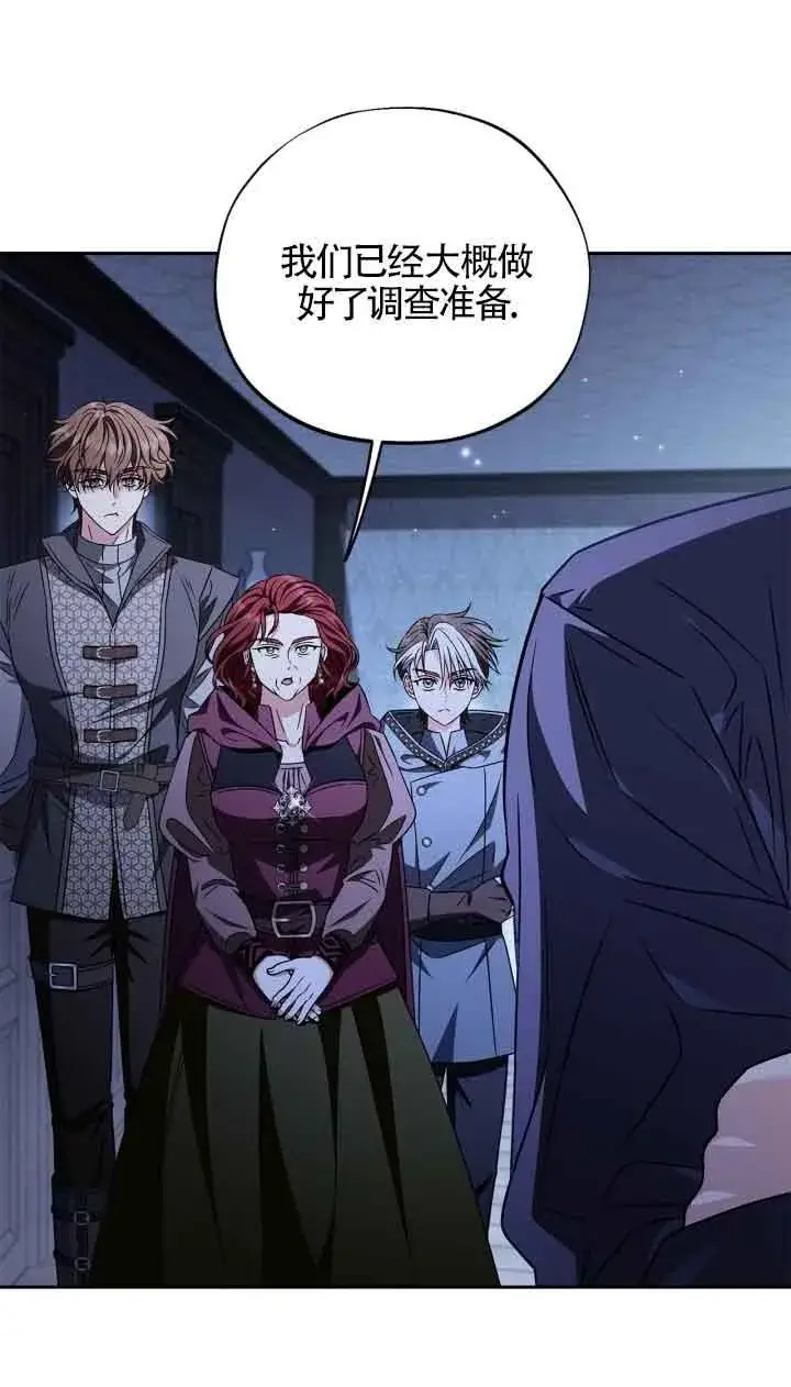漫画《成为反派的鉴毒师》第41话第62张图