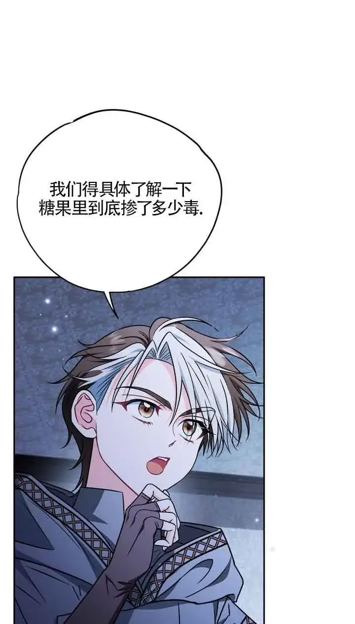 漫画《成为反派的鉴毒师》第41话第63张图
