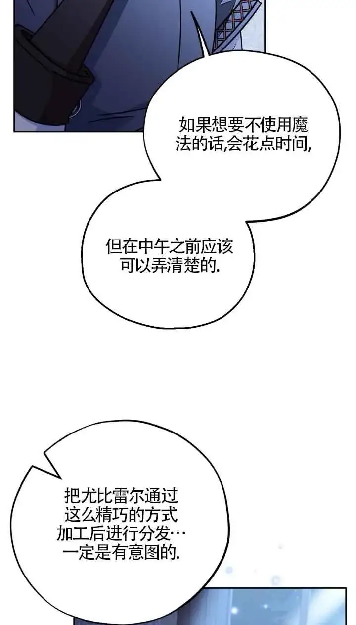 漫画《成为反派的鉴毒师》第41话第64张图