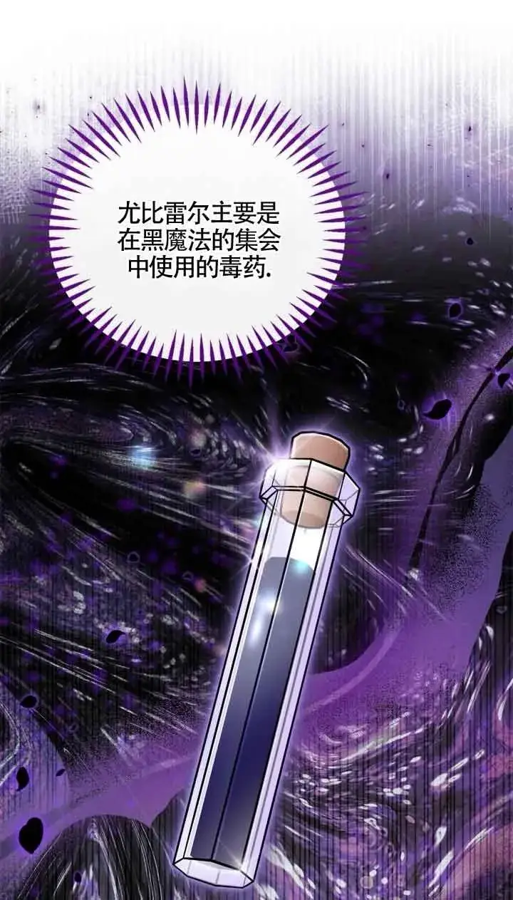漫画《成为反派的鉴毒师》第41话第66张图