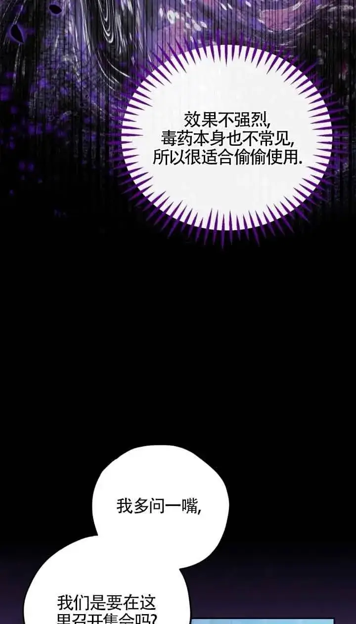 漫画《成为反派的鉴毒师》第41话第67张图