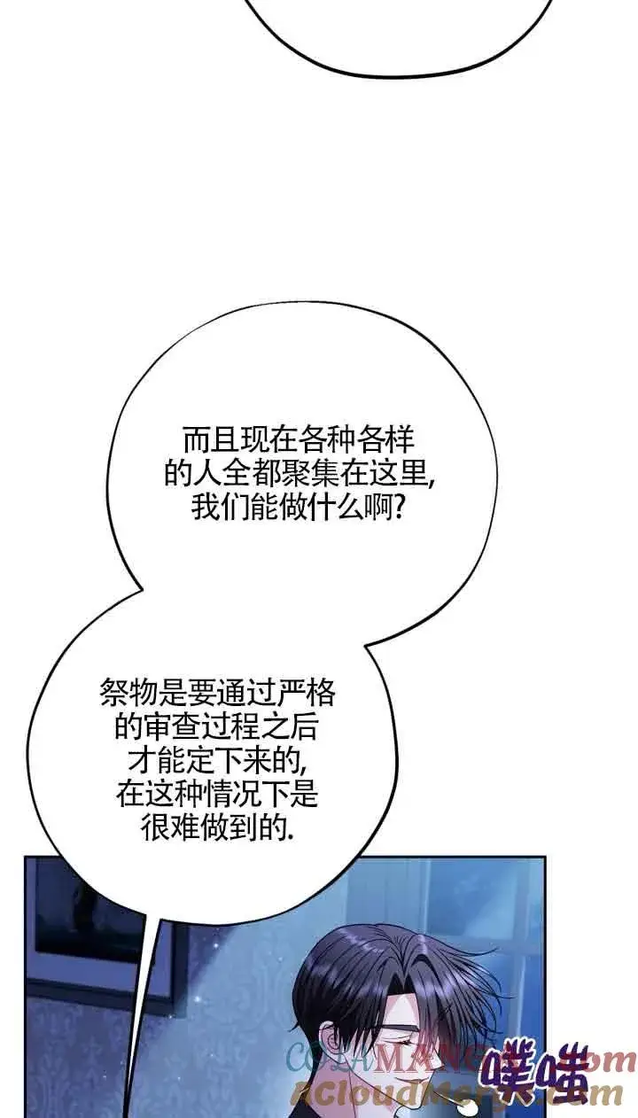 漫画《成为反派的鉴毒师》第41话第69张图