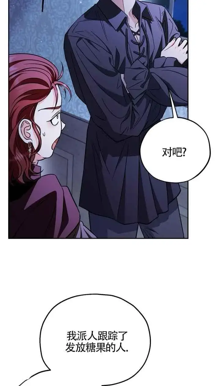 漫画《成为反派的鉴毒师》第41话第70张图