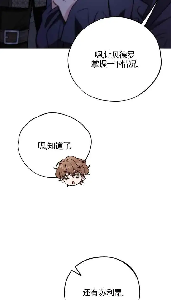 漫画《成为反派的鉴毒师》第41话第72张图