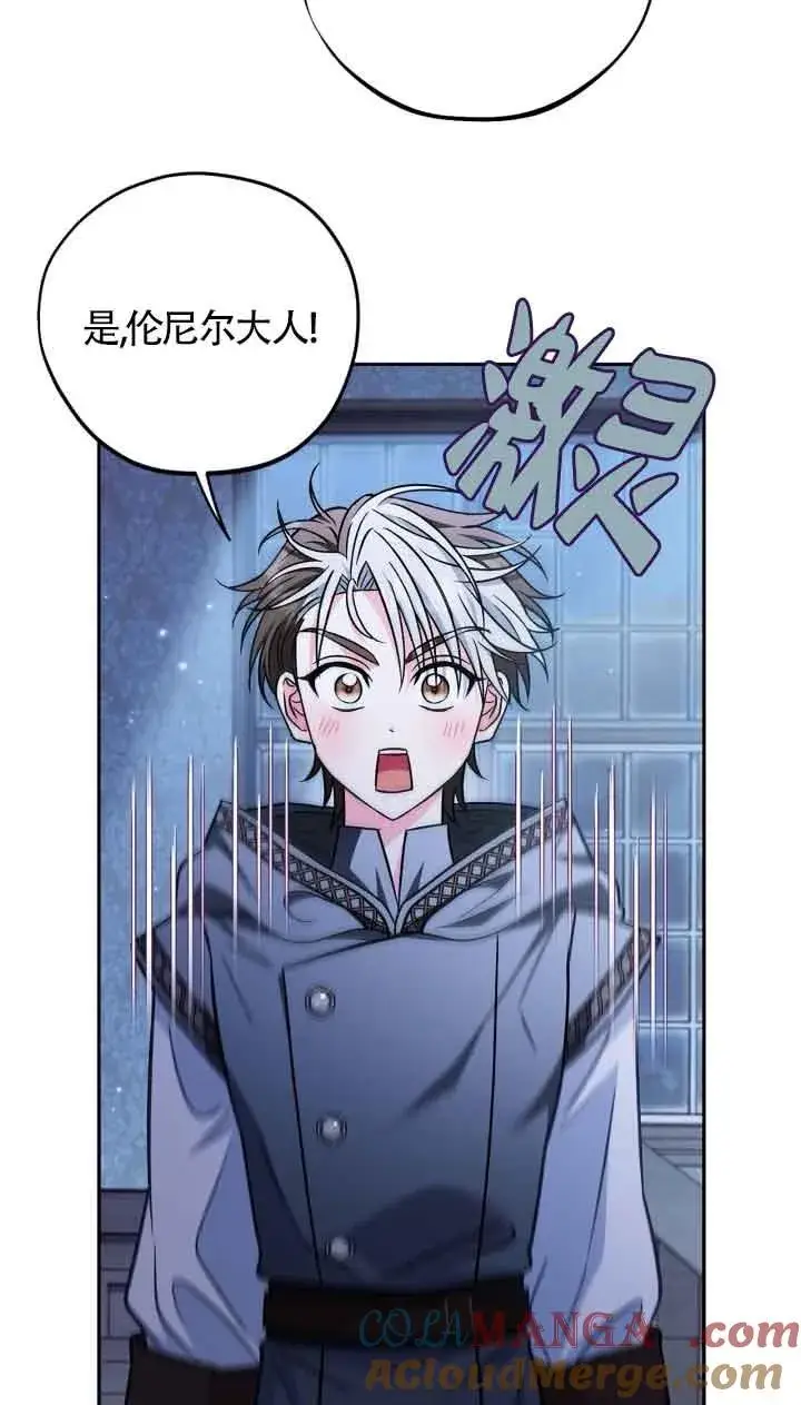 漫画《成为反派的鉴毒师》第41话第73张图