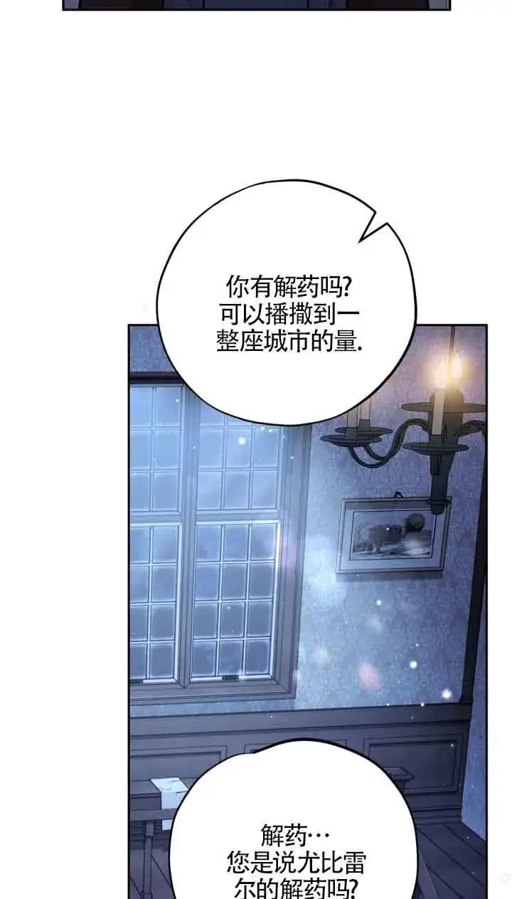 漫画《成为反派的鉴毒师》第41话第74张图