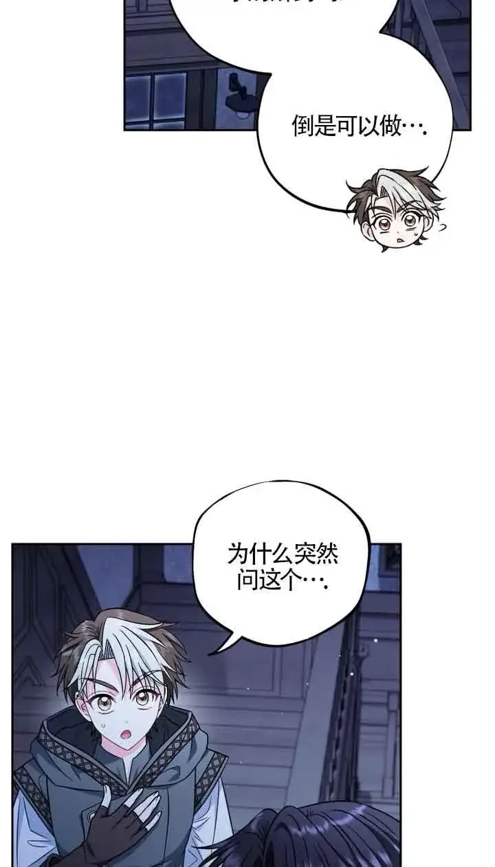 漫画《成为反派的鉴毒师》第41话第75张图