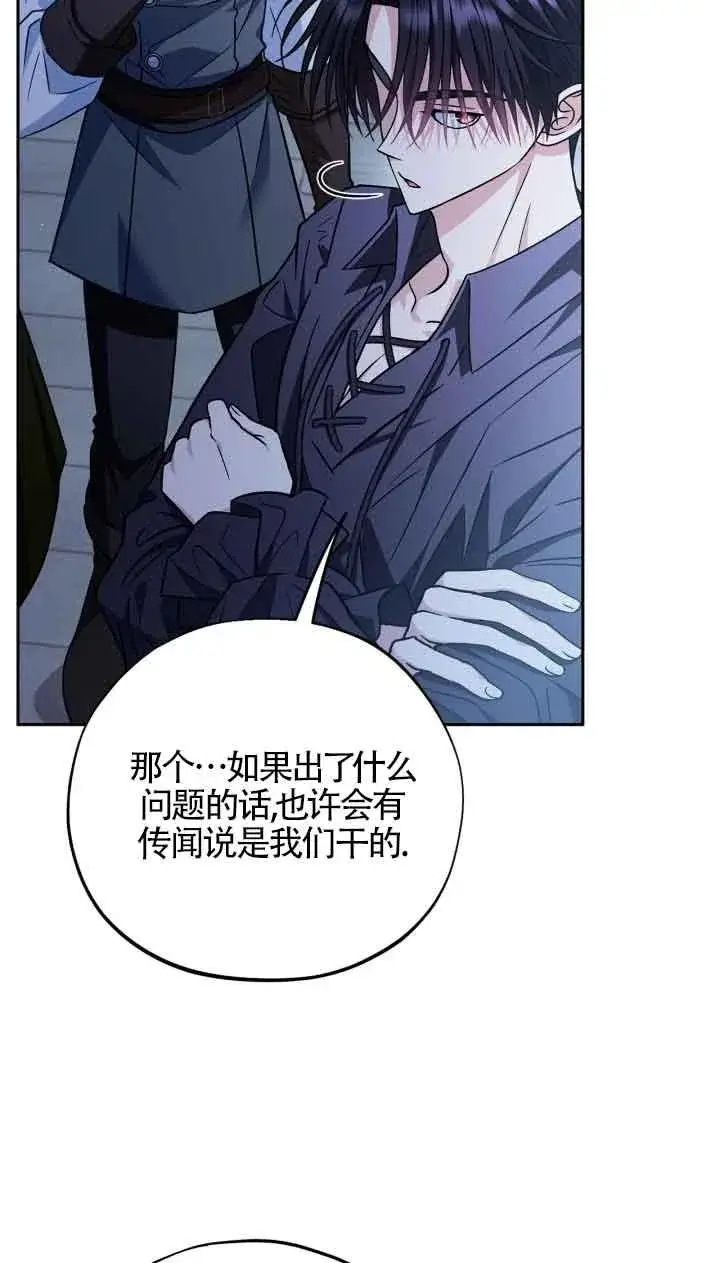 漫画《成为反派的鉴毒师》第41话第76张图