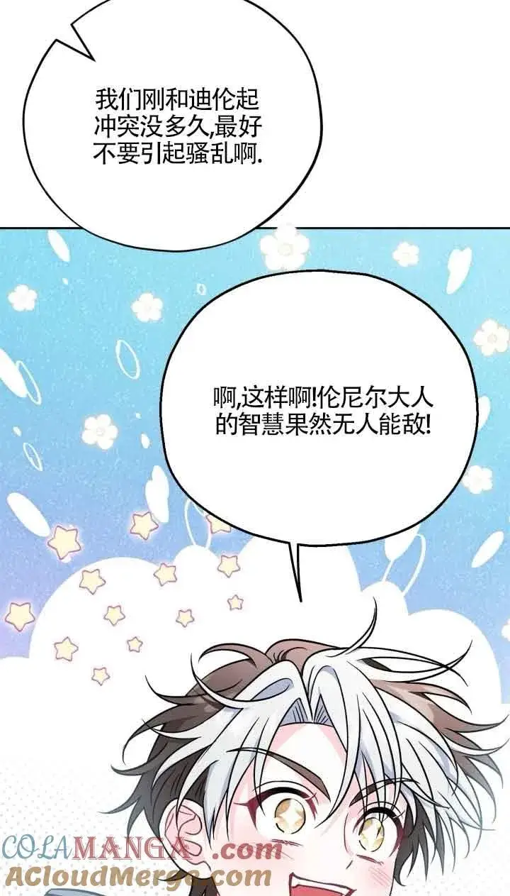 漫画《成为反派的鉴毒师》第41话第77张图