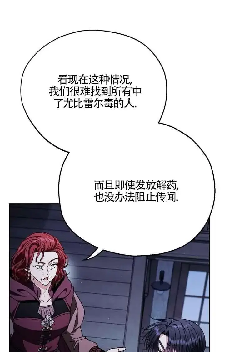 漫画《成为反派的鉴毒师》第41话第83张图