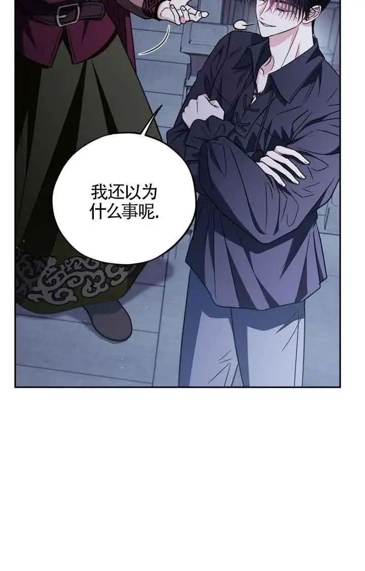 漫画《成为反派的鉴毒师》第41话第84张图