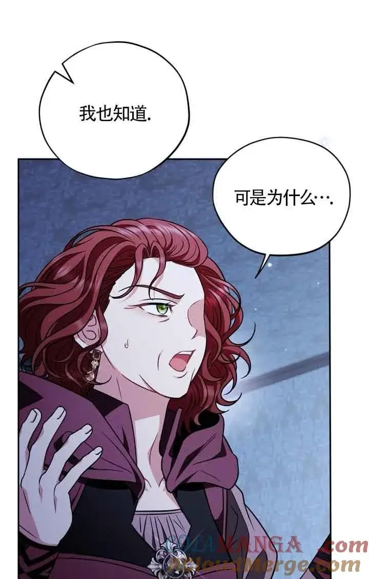 漫画《成为反派的鉴毒师》第41话第85张图
