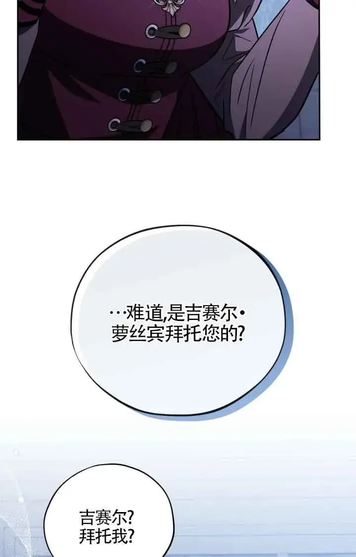 漫画《成为反派的鉴毒师》第41话第86张图