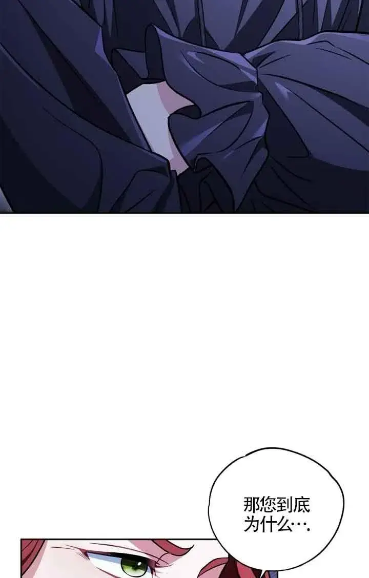 漫画《成为反派的鉴毒师》第41话第88张图