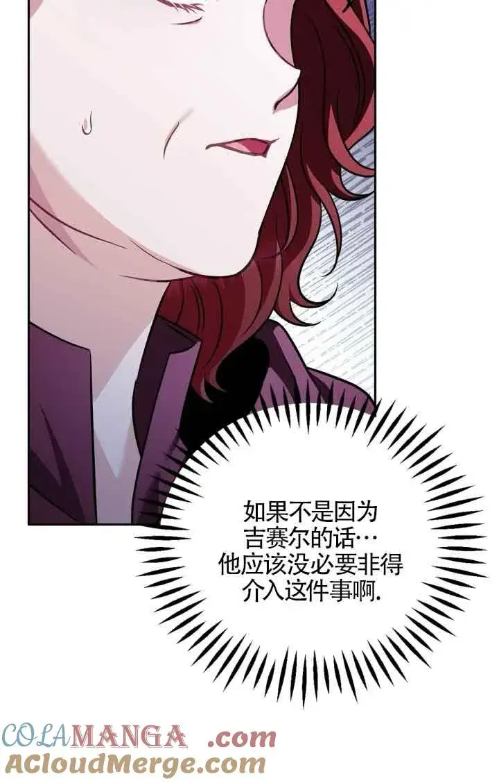 漫画《成为反派的鉴毒师》第41话第89张图