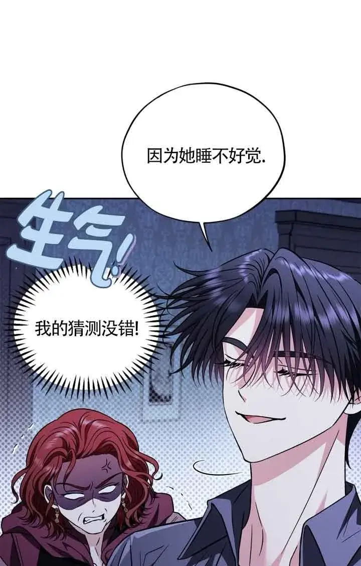 漫画《成为反派的鉴毒师》第41话第90张图