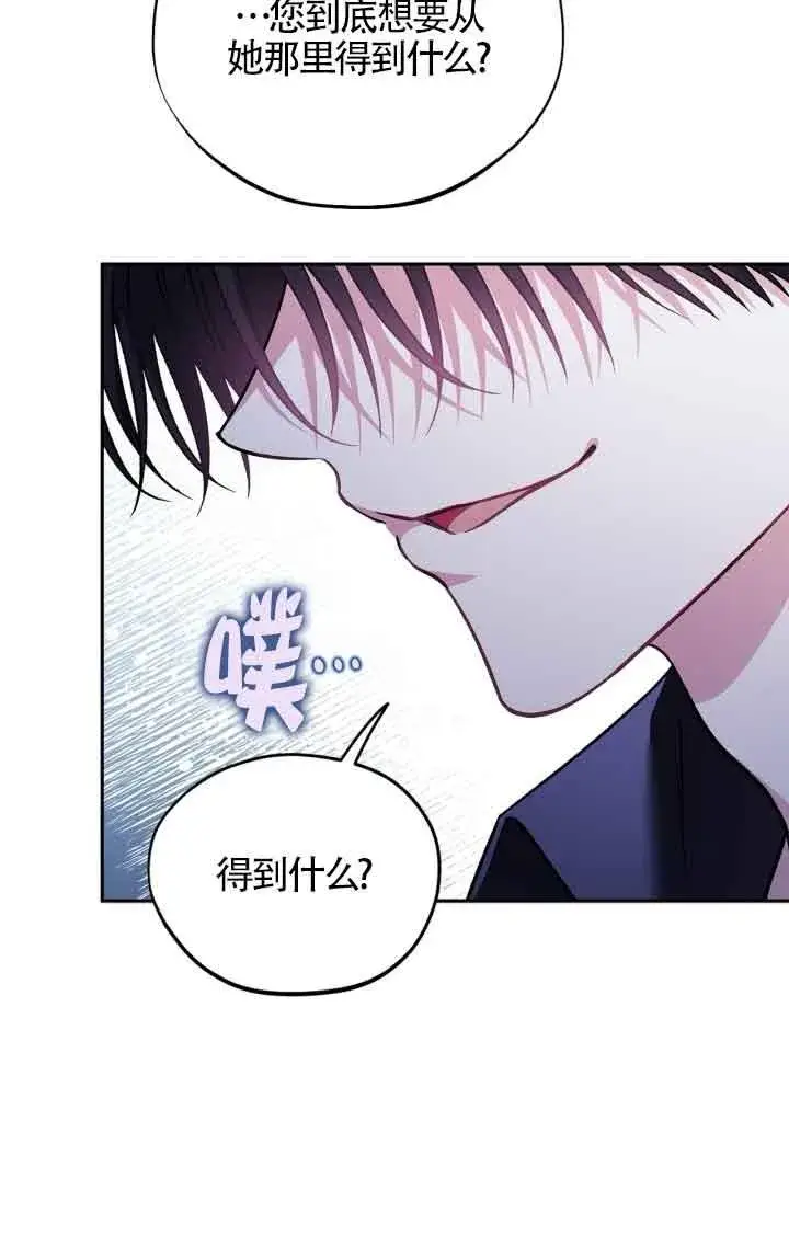 漫画《成为反派的鉴毒师》第41话第92张图
