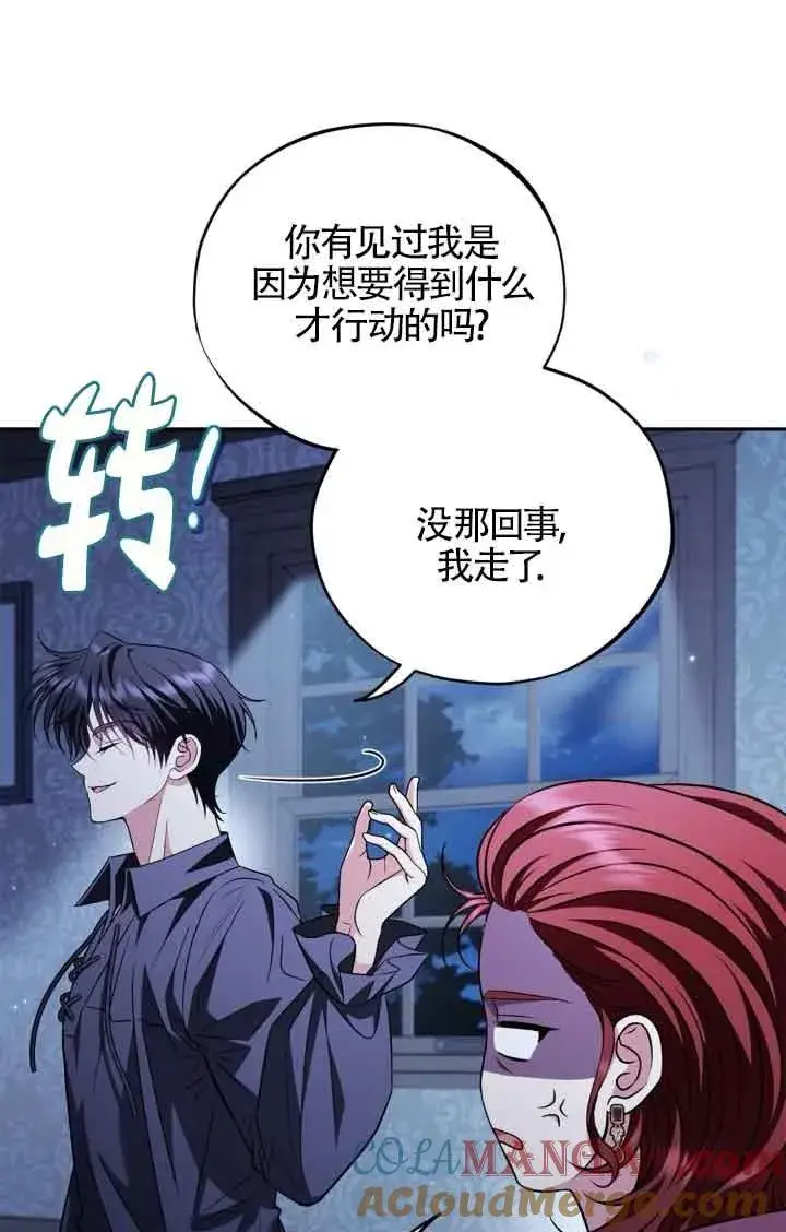 漫画《成为反派的鉴毒师》第41话第93张图