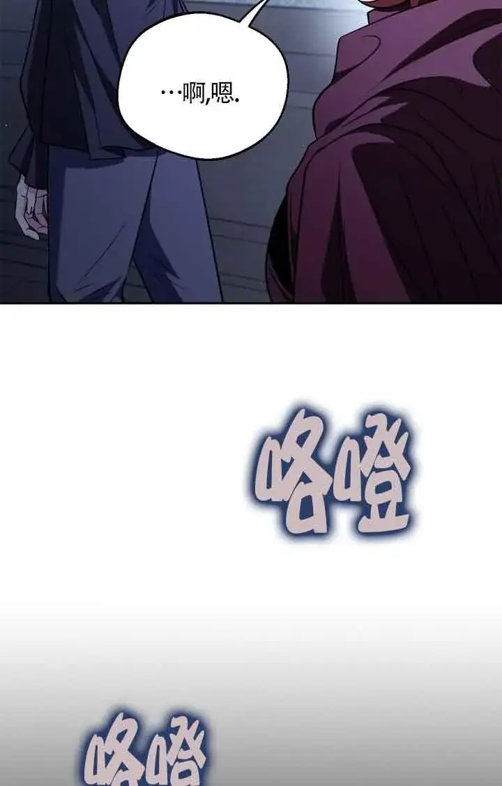 漫画《成为反派的鉴毒师》第41话第94张图