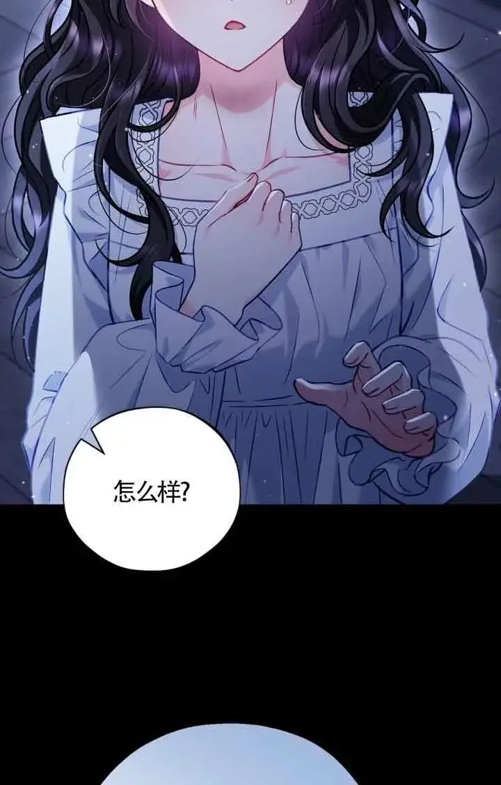 漫画《成为反派的鉴毒师》第41话第96张图