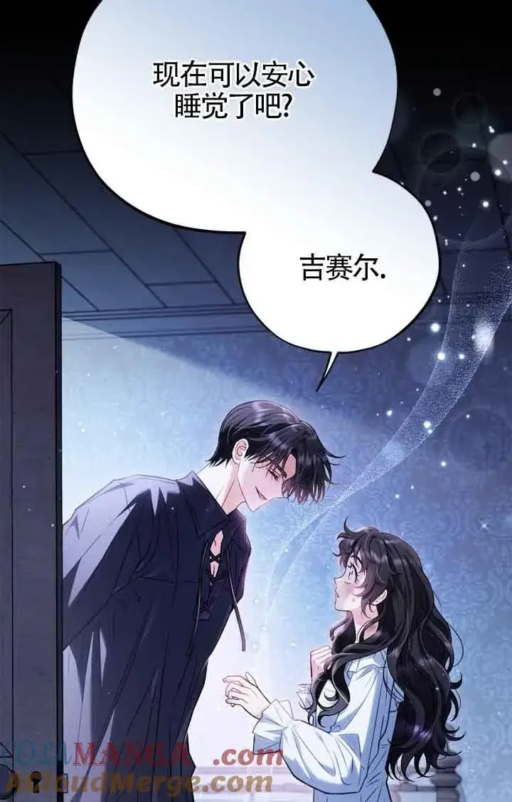 漫画《成为反派的鉴毒师》第41话第97张图