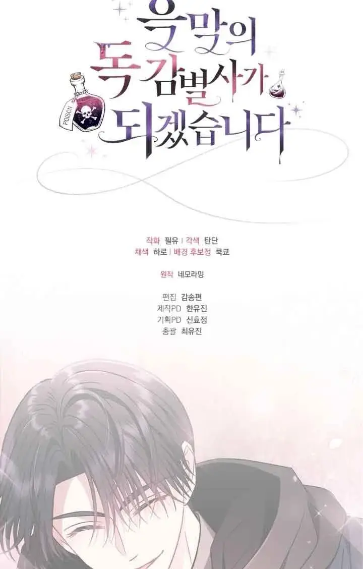 漫画《成为反派的鉴毒师》第41话第99张图