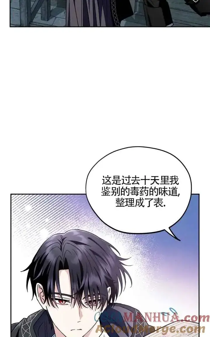 漫画《成为反派的鉴毒师》第05话第13张图