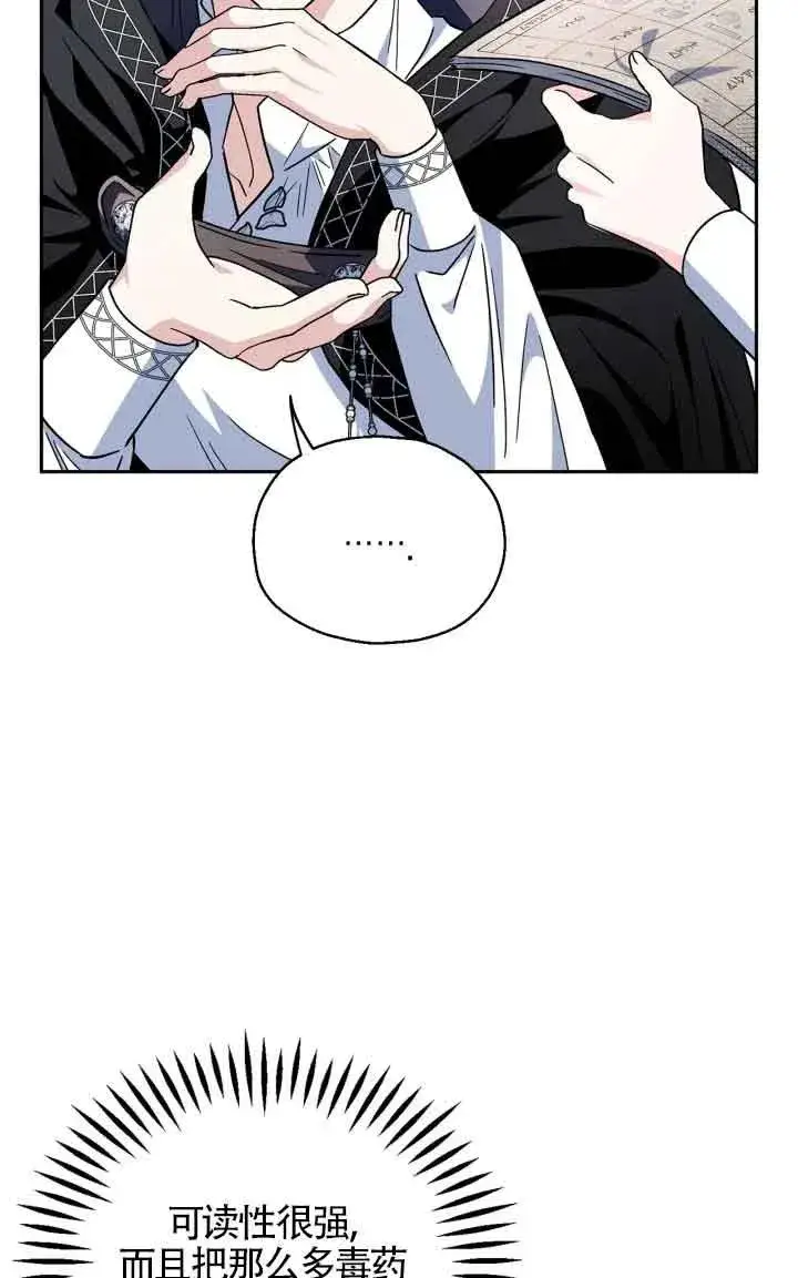 漫画《成为反派的鉴毒师》第05话第14张图