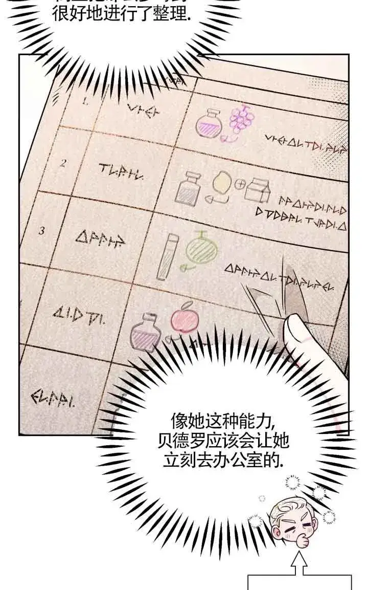 漫画《成为反派的鉴毒师》第05话第15张图
