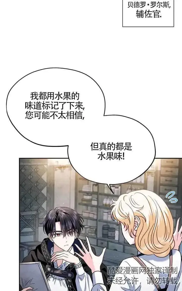 漫画《成为反派的鉴毒师》第05话第16张图