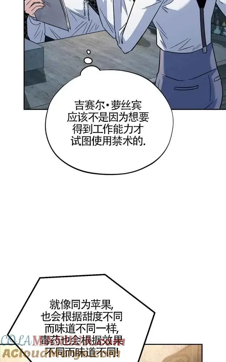 漫画《成为反派的鉴毒师》第05话第17张图