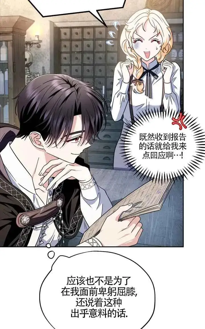 漫画《成为反派的鉴毒师》第05话第18张图