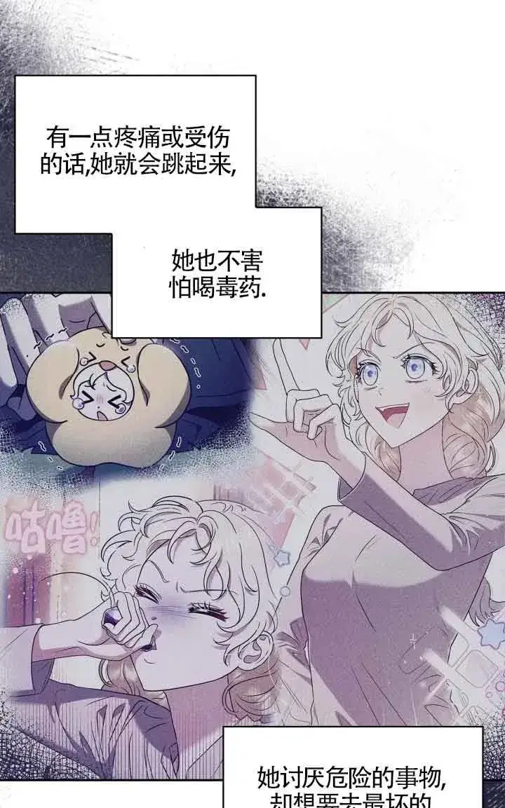 漫画《成为反派的鉴毒师》第05话第22张图