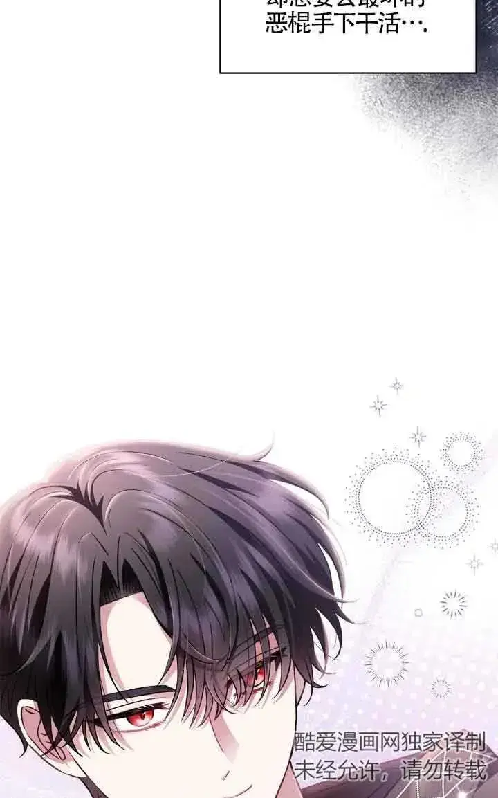 漫画《成为反派的鉴毒师》第05话第23张图