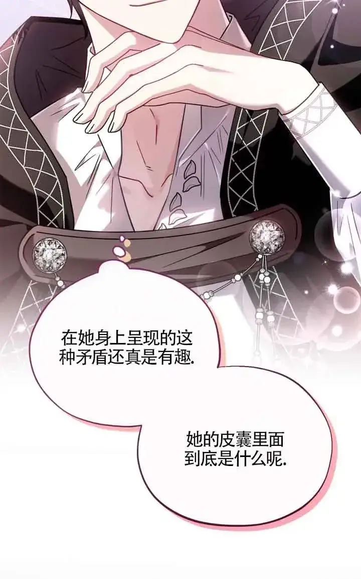 漫画《成为反派的鉴毒师》第05话第24张图