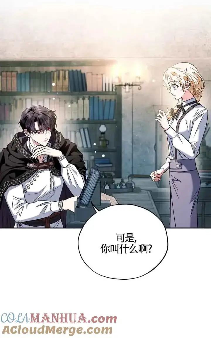 漫画《成为反派的鉴毒师》第05话第25张图