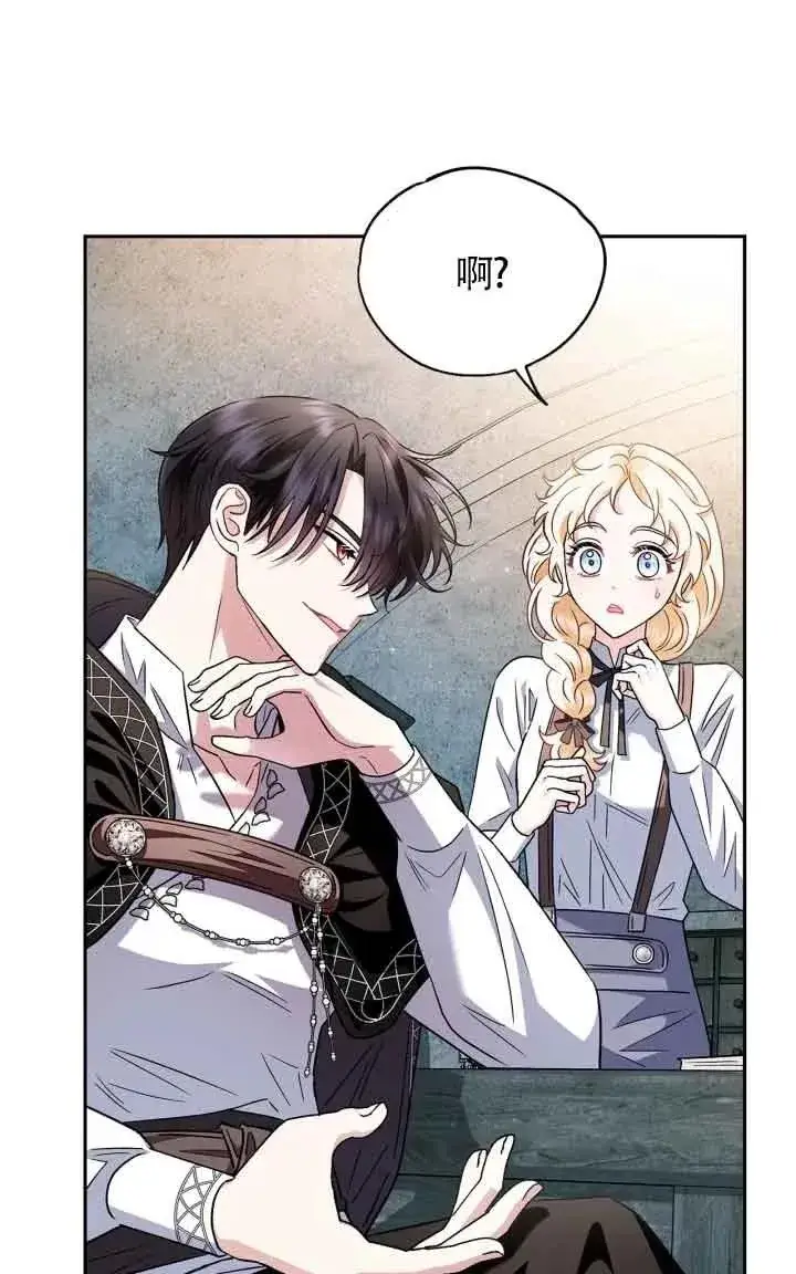 漫画《成为反派的鉴毒师》第05话第26张图