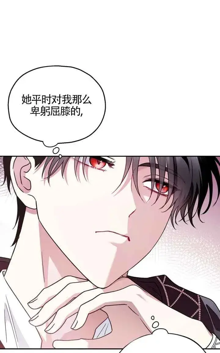 漫画《成为反派的鉴毒师》第05话第30张图