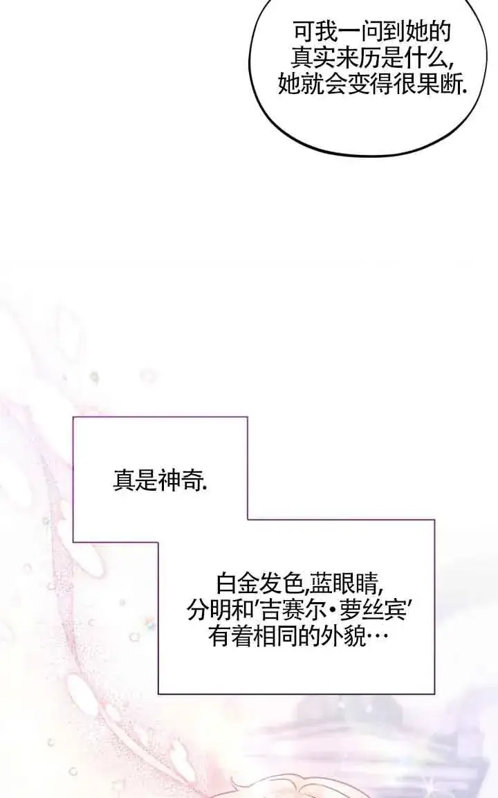 漫画《成为反派的鉴毒师》第05话第31张图