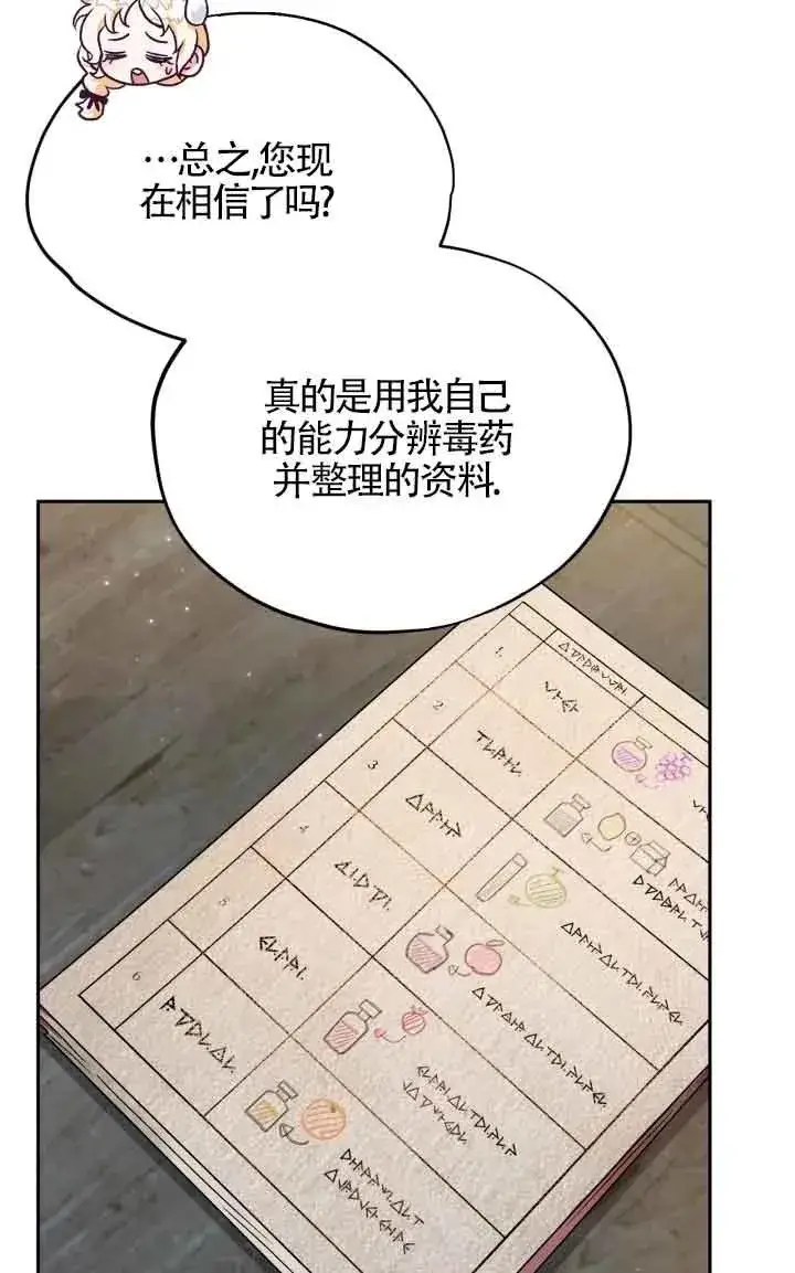 漫画《成为反派的鉴毒师》第05话第38张图