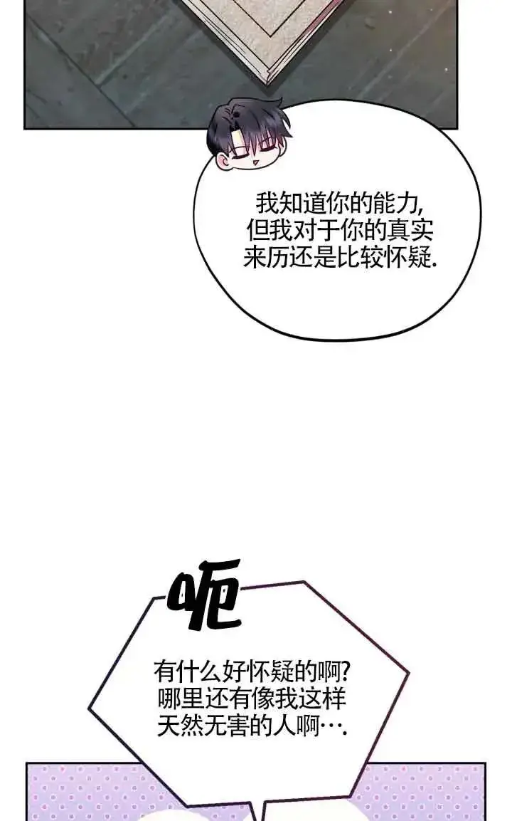 漫画《成为反派的鉴毒师》第05话第39张图