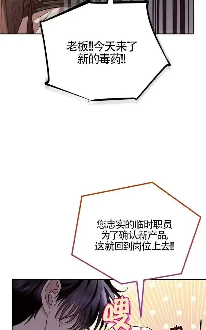 漫画《成为反派的鉴毒师》第05话第4张图