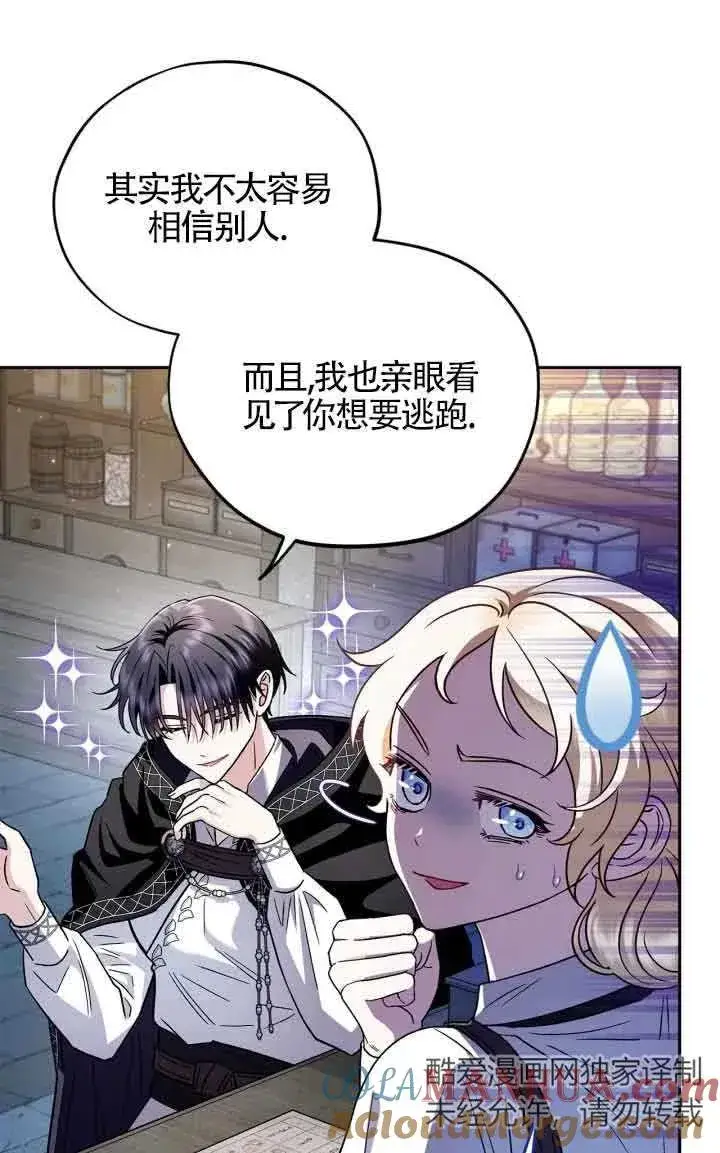 漫画《成为反派的鉴毒师》第05话第41张图