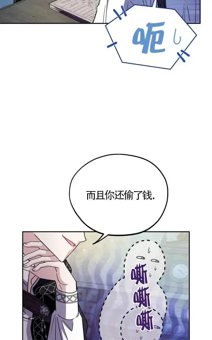 漫画《成为反派的鉴毒师》第05话第42张图