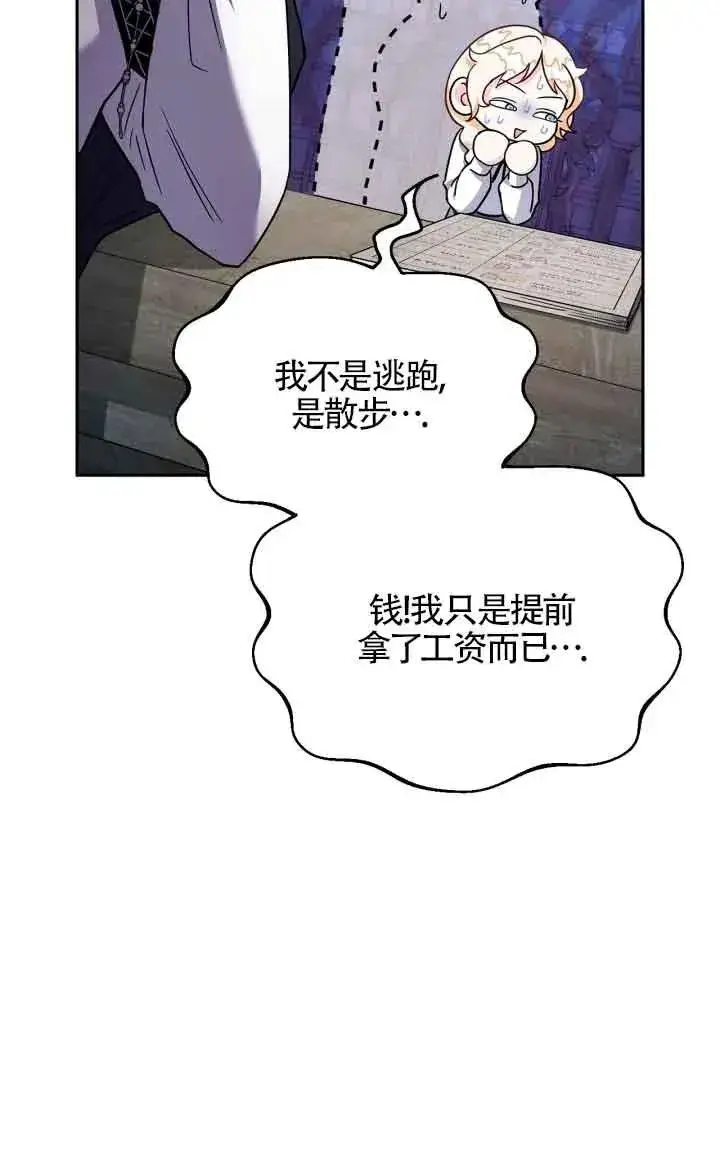 漫画《成为反派的鉴毒师》第05话第43张图