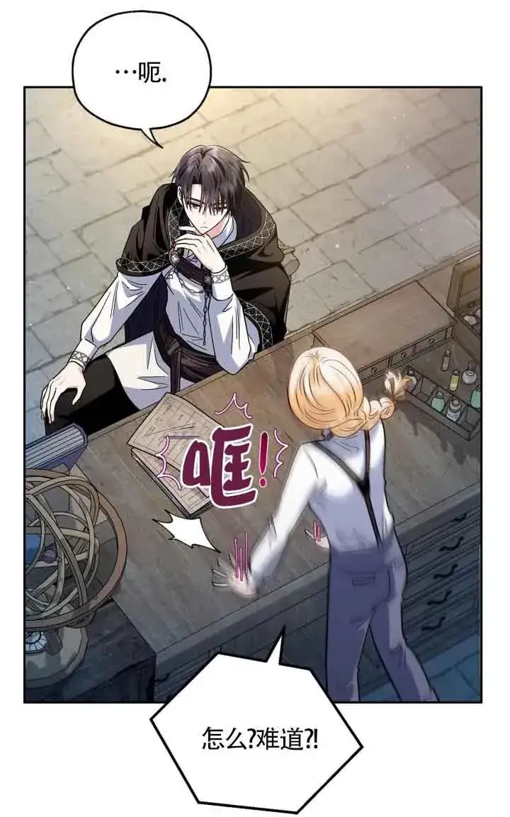 漫画《成为反派的鉴毒师》第05话第44张图