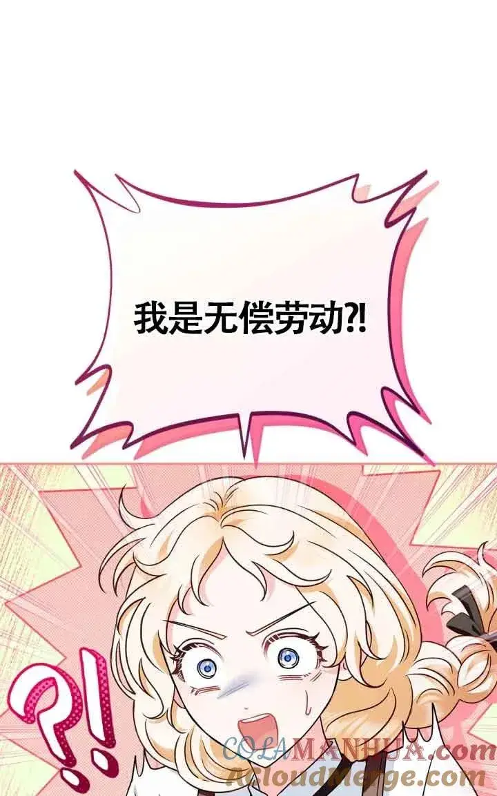 漫画《成为反派的鉴毒师》第05话第45张图